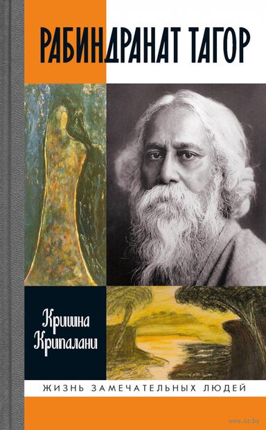 Рабиндранат Тагор — фото, картинка