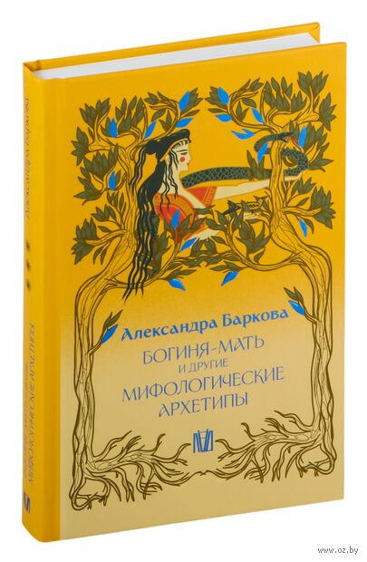 Богиня-мать и другие мифологические архетипы — фото, картинка