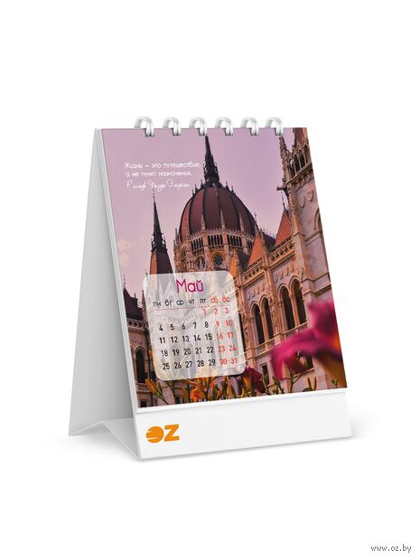Календарь настольный на 2026 год "Красивые места" (10х13 см) — фото, картинка