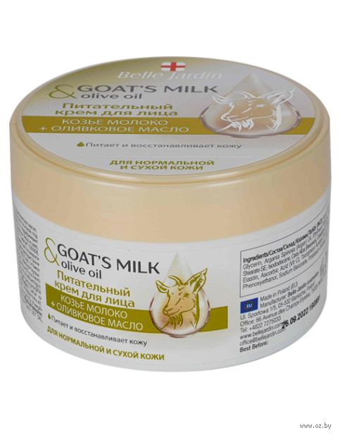 Крем для лица "Goats Milk. Козье молоко и оливковое масло" (200 мл) — фото, картинка