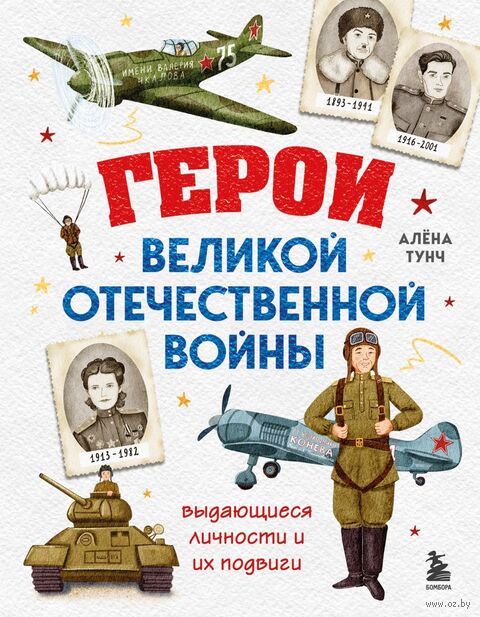 Герои Великой Отечественной войны. Выдающиеся личности и их подвиги — фото, картинка