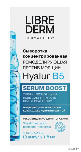 Сыворотка для лица "Hyalur B5 №10" (10 ампул х 1,8 мл) — фото, картинка
