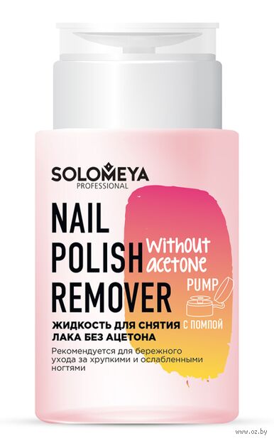 Жидкость для снятия лака "Nail Polish Remover Without Acetone Pump" (150 мл) — фото, картинка