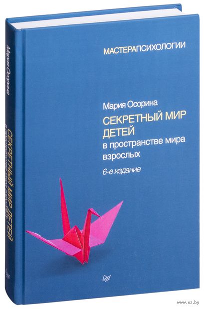 Секретный мир детей в пространстве мира взрослых — фото, картинка