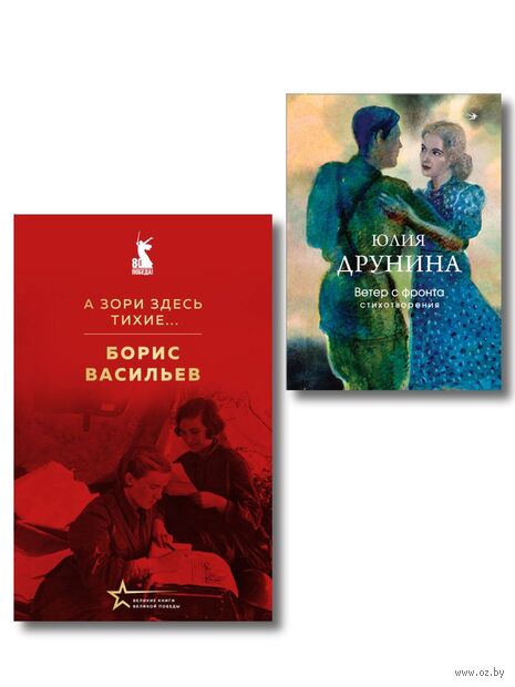 Женщины на войне. Комплект из 2 книг — фото, картинка