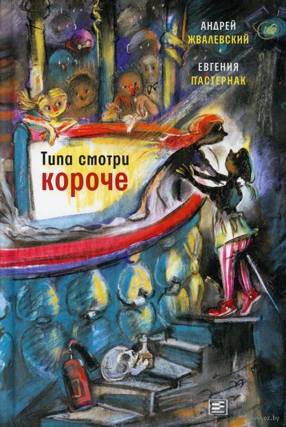 Типа смотри короче — фото, картинка