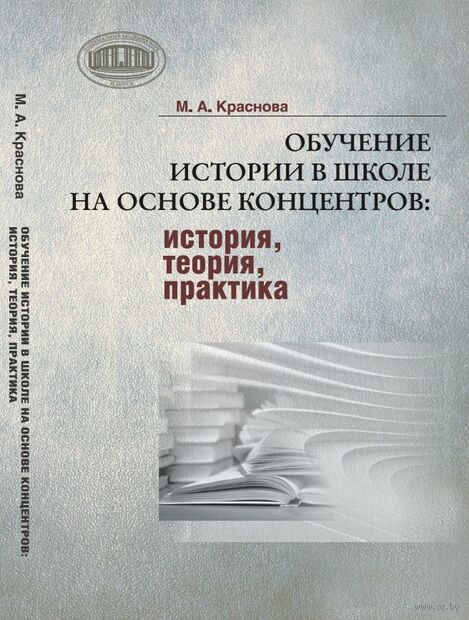 Обучение истории в школе на основе концентров. История, теория, практика — фото, картинка