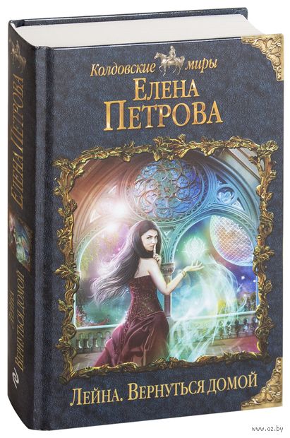 ЕЛЕНА ПЕТРОВА ЛЕЙНА ВСЕ КНИГИ СКАЧАТЬ БЕСПЛАТНО ЕЛЕНА ПЕТРОВА ЛЕЙНА ВСЕ КНИГИ СКАЧАТЬ БЕСПЛАТНО
