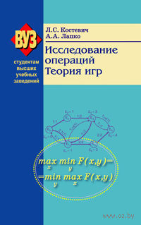 Теория Игр Лапко