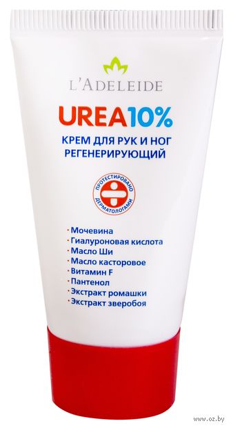 Крем для ног и рук "Косметический. Urea 10%" (50 мл) — фото, картинка