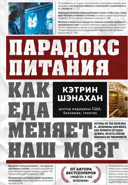 Парадокс питания. Как еда меняет наш мозг — фото, картинка