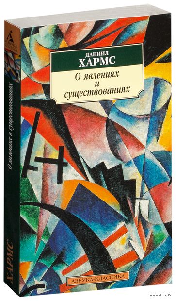О явлениях и существованиях О явлениях и существованиях — фото, картинка