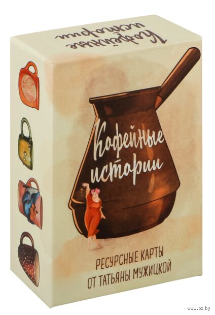 Кофейные истории. Ресурсные карты от Татьяны Мужицкой — фото, картинка