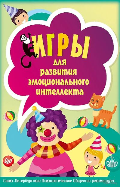 Игры для развития эмоционального интеллекта (45 карточек) — фото, картинка