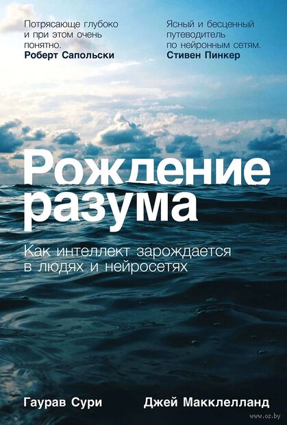 Рождение разума. Как интеллект зарождается в людях и нейросетях — фото, картинка