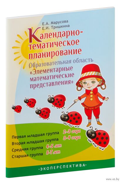 Календарно-тематическое планирование. Элементарные математические представления — фото, картинка