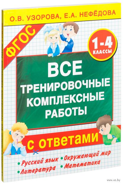 ВСЕ КОМПЛЕКСНЫЕ РАБОТЫ УЗОРОВА 4 КЛАСС СКАЧАТЬ БЕСПЛАТНО ВСЕ КОМПЛЕКСНЫЕ РАБОТЫ УЗОРОВА 4 КЛАСС СКАЧАТЬ БЕСПЛАТНО