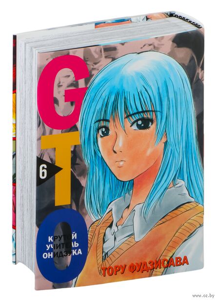 GTO. Крутой учитель Онидзука. Книга 6 — фото, картинка