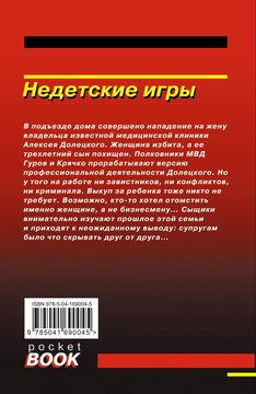 Недетские игры Николай Леонов, Алексей Макеев - купить книгу Недетские игры  в Минске — Издательство Эксмо на OZ.by