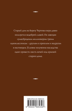 Дом у Чёртова озера Татьяна Корсакова - купить книгу Дом у Чёртова озера в  Минске — Издательство Эксмо на OZ.by