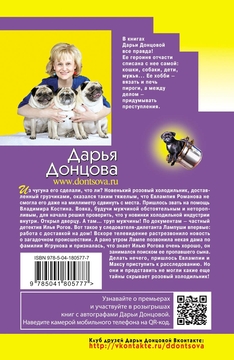 Леди Несовершенство Дарья Донцова - купить книгу Леди Несовершенство в  Минске — Издательство Эксмо на OZ.by